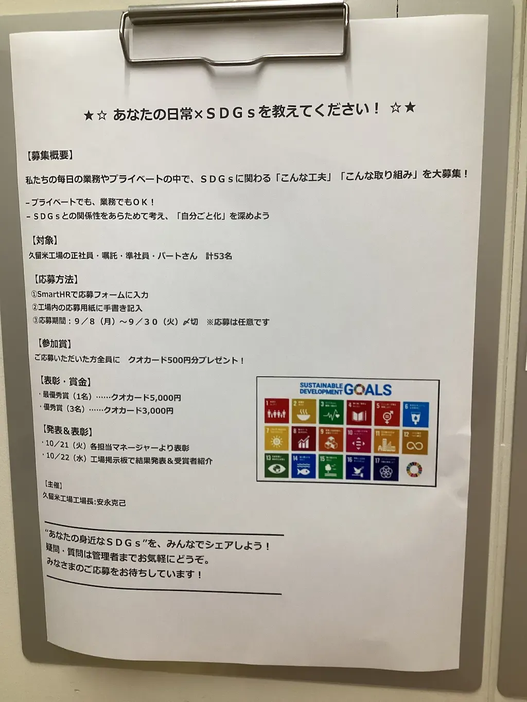 私のSDGs公募の画像1