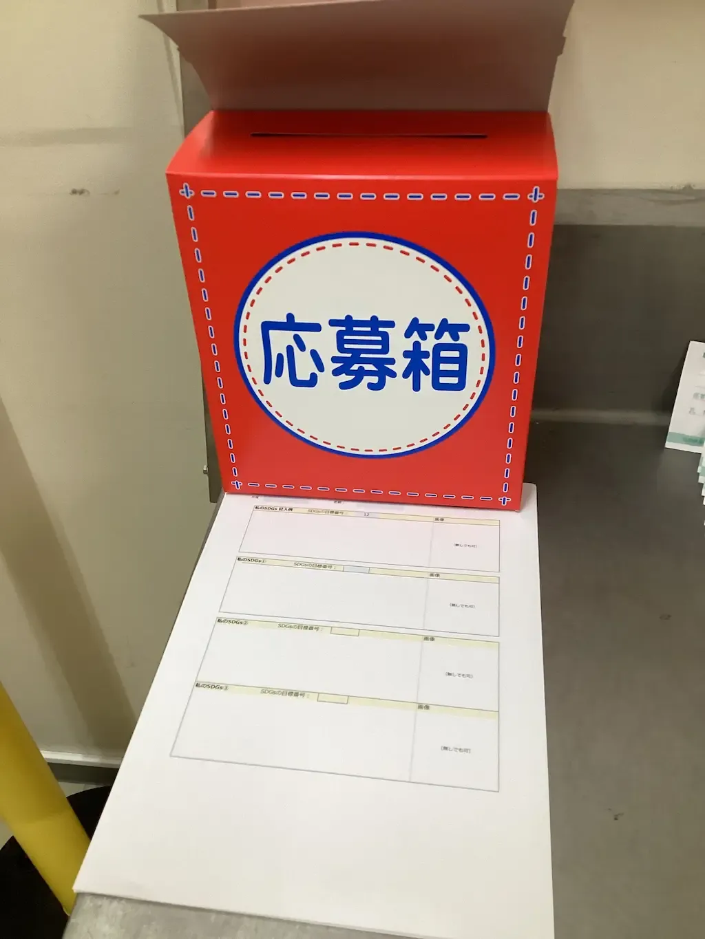 私のSDGs公募の画像2