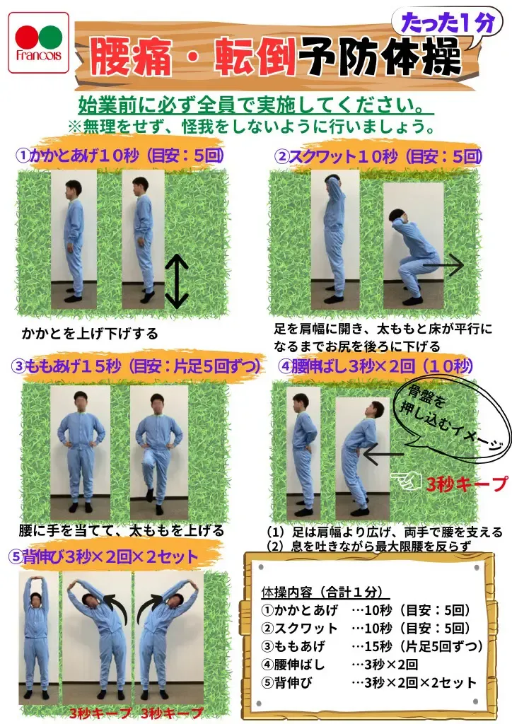 就業時に行う体操の画像1