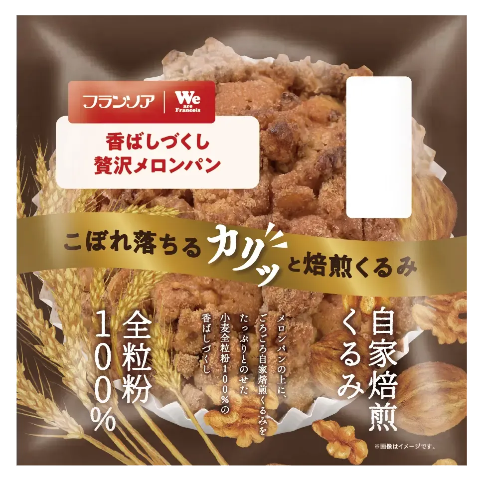 香ばしづくし贅沢メロンパンの画像